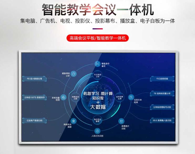 多媒體教學(xué)一體機